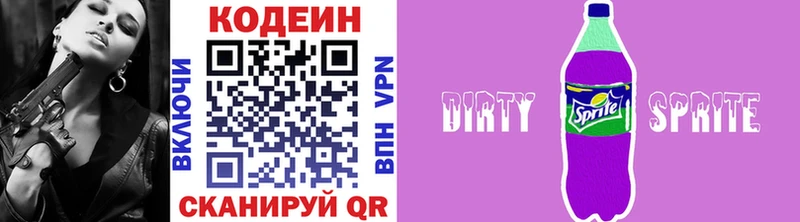 Кодеиновый сироп Lean Purple Drank Зеленогорск